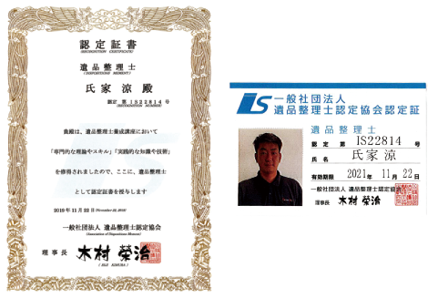 認定証書 認定証書