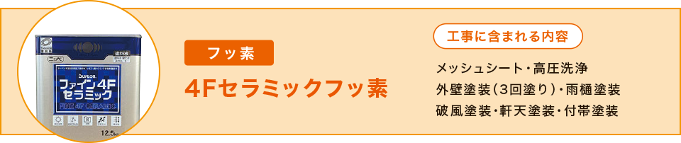4F�Z���~�b�N�t�b�f