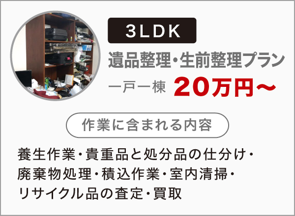 一戸一棟 一戸一棟